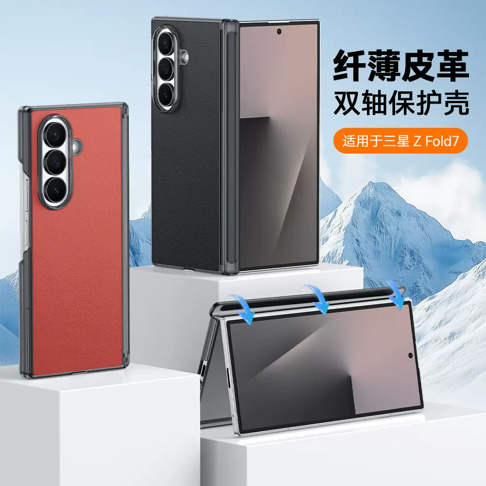 适用新款三星ZFold6手机壳中轴磁吸双铰链全包ZFold7折叠屏保护套