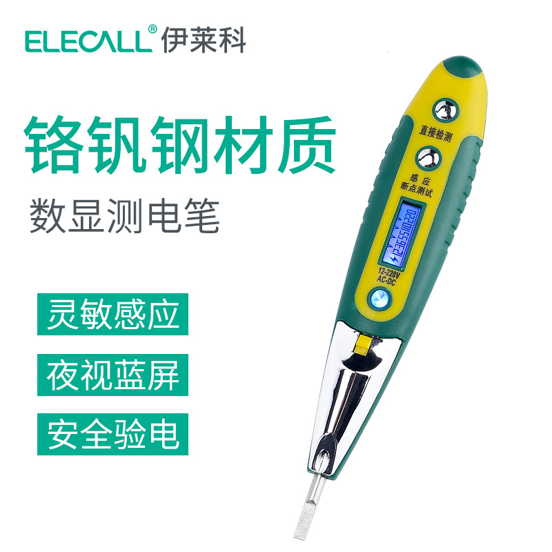 伊莱科智能测电笔多功能家用感应验电线路检测断点试电笔电工专用