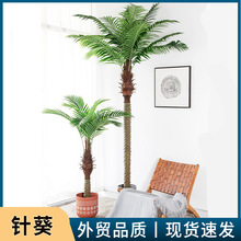 室内客厅造景装饰大型高仿真针葵棕榈树椰子树仿生绿植物盆栽假树