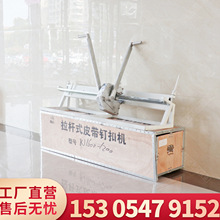 矿用KJ2000高强度拉杆式钉扣机拉杆式皮带钉扣机1米皮带用钉扣机