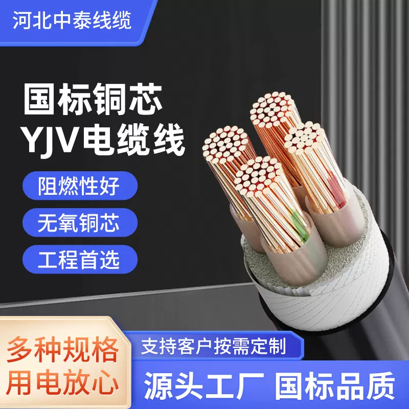 国标yjv电线235铜芯2 3 4 5芯1.5平方到630平方国标电力电缆线缆