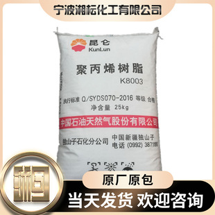 Plastic Particles Pp Dushanzi Petrochemical K8003 High Strength and High Impact General Household Appliances Pp Raw Materials