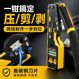 网线钳8P6P压线钳剥线剪线多功能水晶头压接工具高碳钢刀片