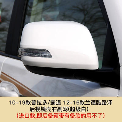 12-16 Land Cruiser Mirror – Large field of view rear view auxiliary mirror - 10-19-prado-12-16-land-cruiser-right-passenger-super-white-mirror-shell-toyota-prado