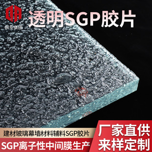 Transparent SGP film group An SGP film ionic intermediate film building accessories laminated glass 1.14 thickness