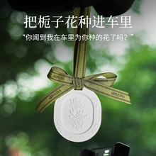 车载石膏香薰片车用衣柜香片卧室车内淡香氛持久留香高级饰品挂件