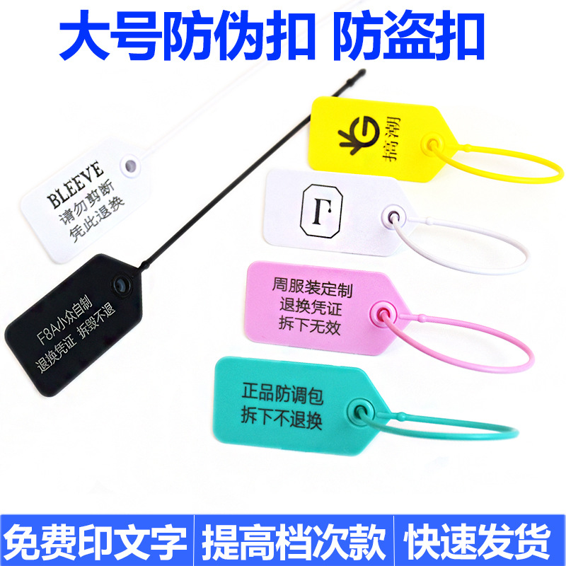大号防盗扣防伪防退球鞋衣服防拆扣塑料封条鞋子防掉防调包扣厂家