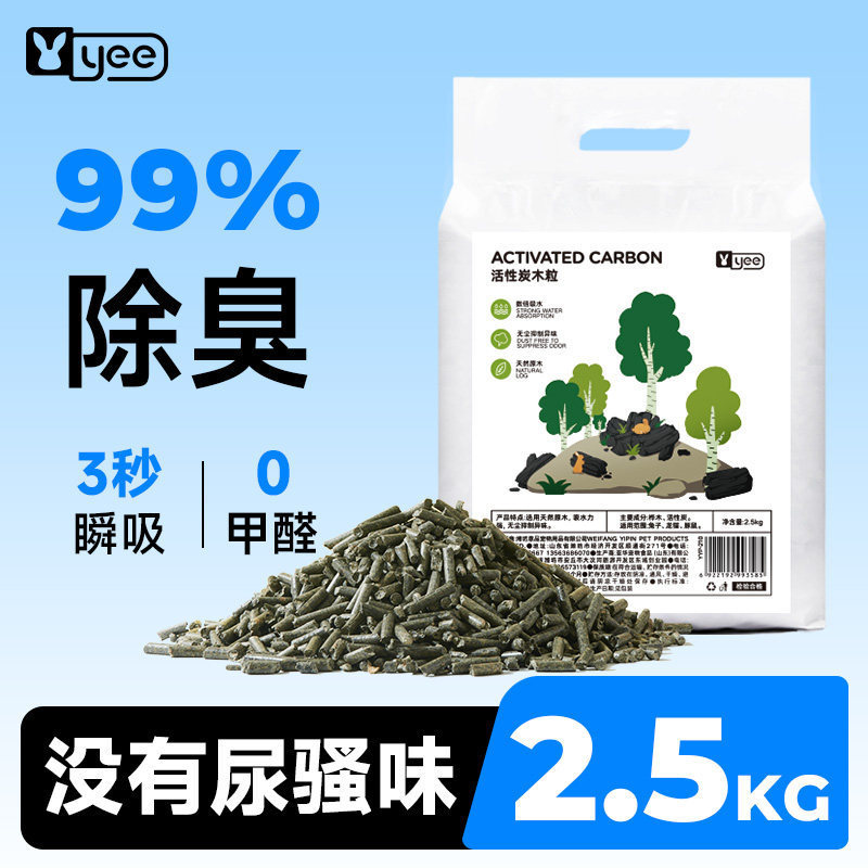 yee Rabbit Bedding Deodorizing Wood Grains Rabbit Rabbit Totoro Guinea Pig Supplies Absorbent and Urine Removal 5kg 2.5kg Generation Sawdust
