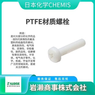 CHEMIS�ձ����W |  PEEK���|��˨PEEK/BT-M5-10  PEEK/BT-M5-20
