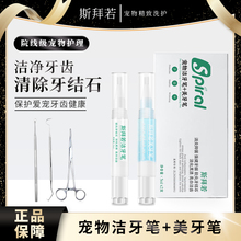 斯拜若狗狗口臭去牙结石神器污垢清洁工具牙粉猫咪宠物洁牙凝胶笔