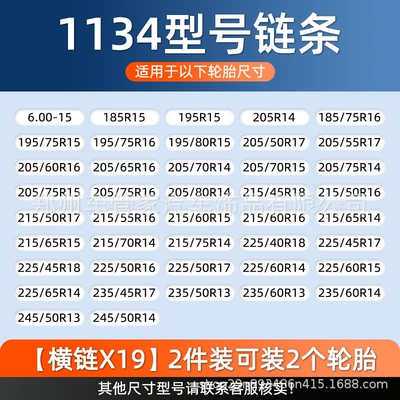 Standard Full-Chain Iron Chain: Tire snow chain - 11-series-standard-model-1134