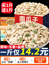 新货干炒南瓜子原味500g熟零食椒盐焗味白瓜籽特批发炒货级旗舰店