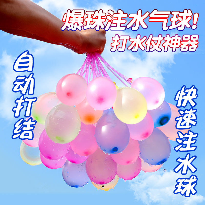 爱华大三号打枪地摊庙会水气球学生班级活动生日party打水仗