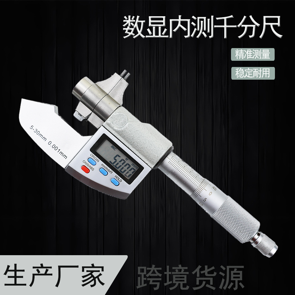 新款高精度带刻线电子数显内径内测千分尺5-30/25-50mm/0.001