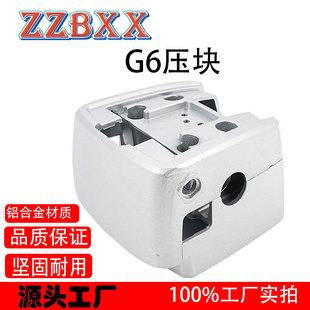 Applicable to electric car motorcycle accessories G6 pressure block steering handle pressure seat handlebar faucet fixed seat pressure block