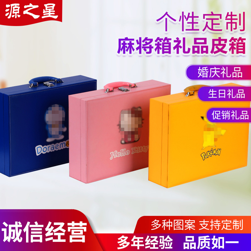定/制各种皮箱礼品皮箱 皮质手提麻将收纳箱 桌游礼品包装箱