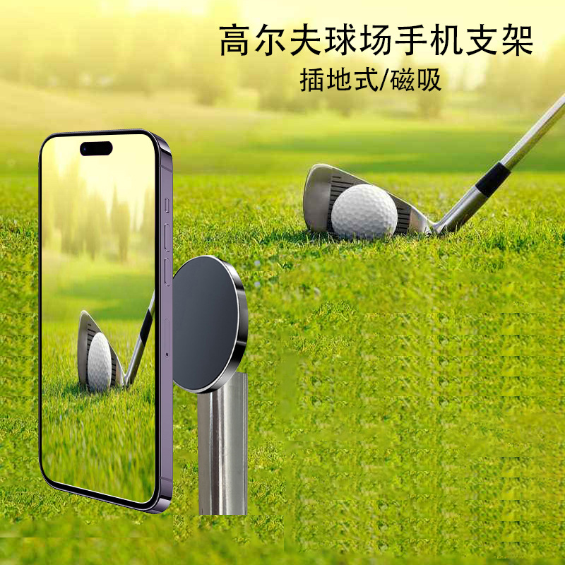 高尔夫球场手机支架插地式磁吸万向球头磁盘magsafe直播支架拍摄