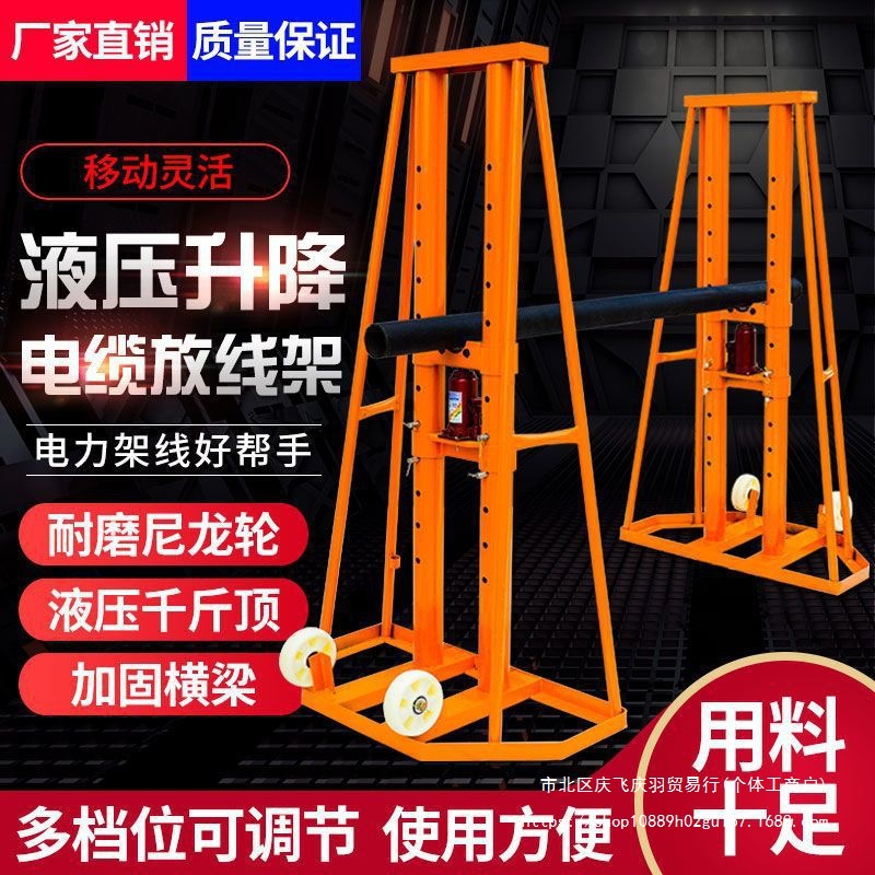 门式电力液压多孔大型升降电缆放线支架5吨10吨15吨20吨重型