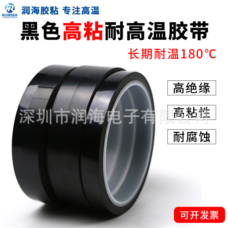 工厂直销黑色耐高温遮光胶带 耐酸碱腐蚀变压器/马达电池绝缘包边