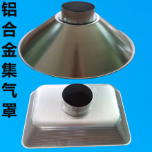艾灸焊锡吸烟罩子排烟设备铝合金罩透明罩子喇叭罩工业除尘集气罩