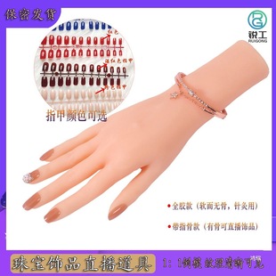 Silicone Hand Model Prosthetic Hand Model Acupuncture Jewelry Props Shooting Model Bracelet Display Live Broadcast