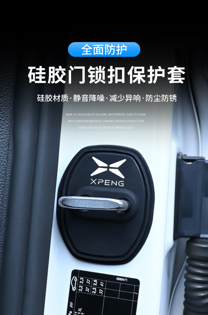 Suitable for Xiaopeng door lock buckle cover X9 G6 P7 P5 G3G9 car door lock shock absorption protective cover decorative stickers