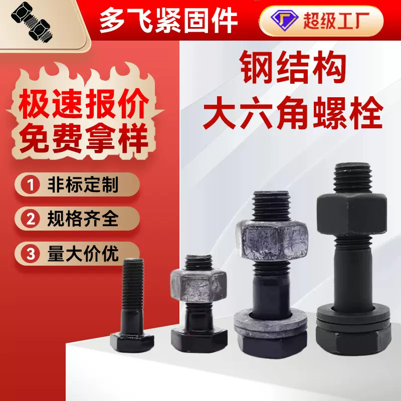 厂家10.9S钢结构螺栓高强度外六角螺栓扭剪螺栓钢结构大六角螺栓