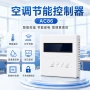 监测定时红外节能温控器