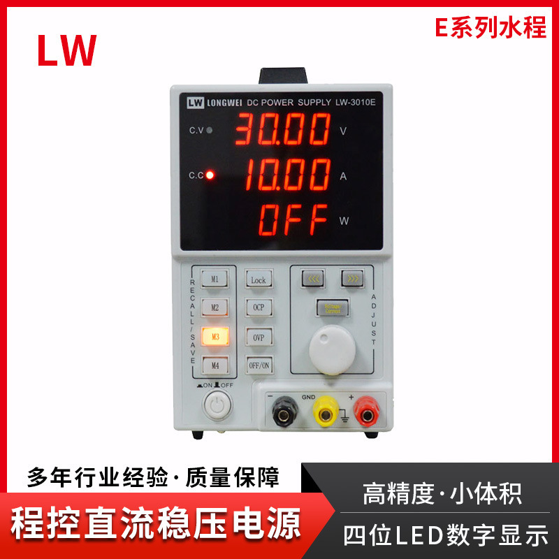 香港龙威直流稳压电源 30V10A程控电源 可编程工业级直流稳压电源