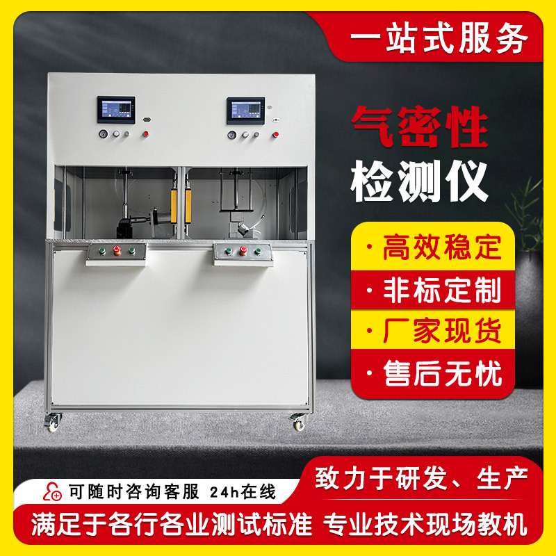 双工位气密性测试仪  IP67防水密封性测试机 无损气密性检测仪