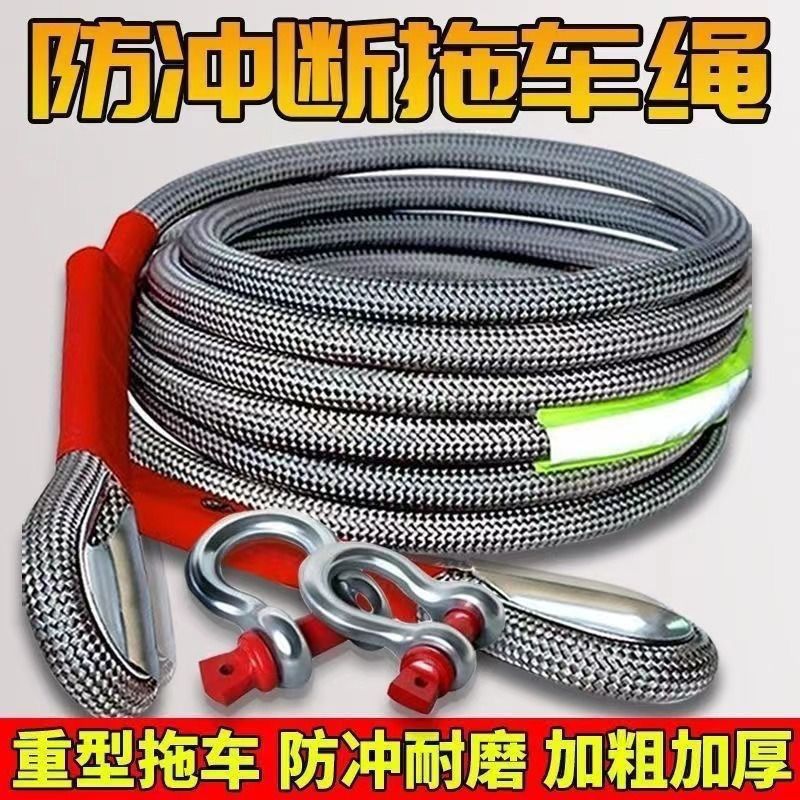 耐用汽车拖车绳2030防救援吨冲断绳拉车加粗拖车绳吨越野包邮批发