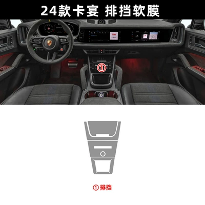 Suitable for 24 Porsche Cayenne Interior Film TPU Transparent Film Anti-Scratch Central Control Screen Tempered Film Car Film (Car interior film) - 24-types-of-cayenne-displacement-tpu-membranes