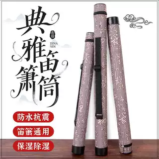 竹笛收纳盒笛盒箫盒桶专业双层箫筒袋单支装可背便携笛子包加湿器