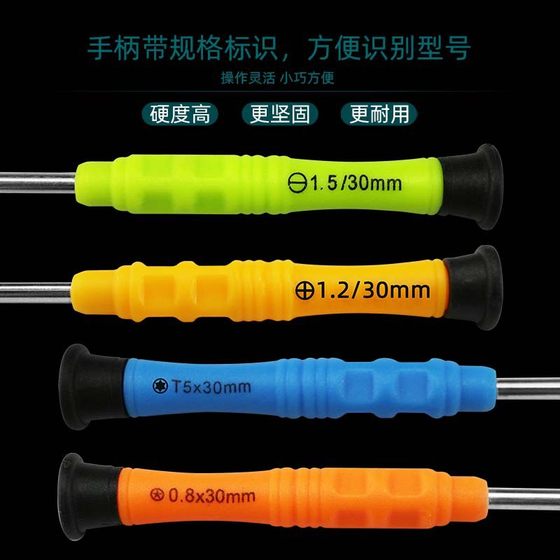Screwdriver precision mobile phone computer glasses cross five-star Y-shaped hexagonal telecommunications repair and disassembly tool