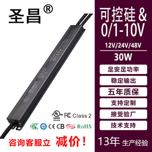Rosh Certified 12V24V Long Aluminum Shell 30W Lamp with Transformer Silicon Controlled Led Dimming Driver Power Supply