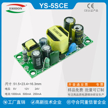 5V1A(5W)開關電源恆壓led電源模塊CE認證監控電源AC220轉DC12V24V