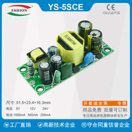 5V1A(5W)开关电源恒压led电源模块CE认证监控电源AC220转DC12V24V