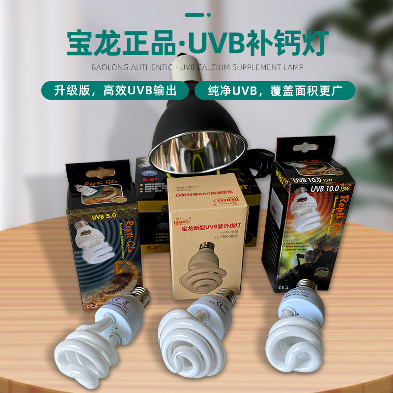 宝龙正品-UVB补钙灯方.jpg