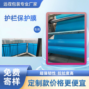 Guardrail protective film is suitable for guardrail surface protection