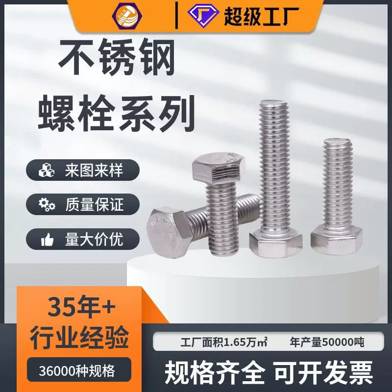 外六角螺栓不锈钢碳钢全牙半牙镀锌螺栓4.8级8.8级螺栓M6-M36规格