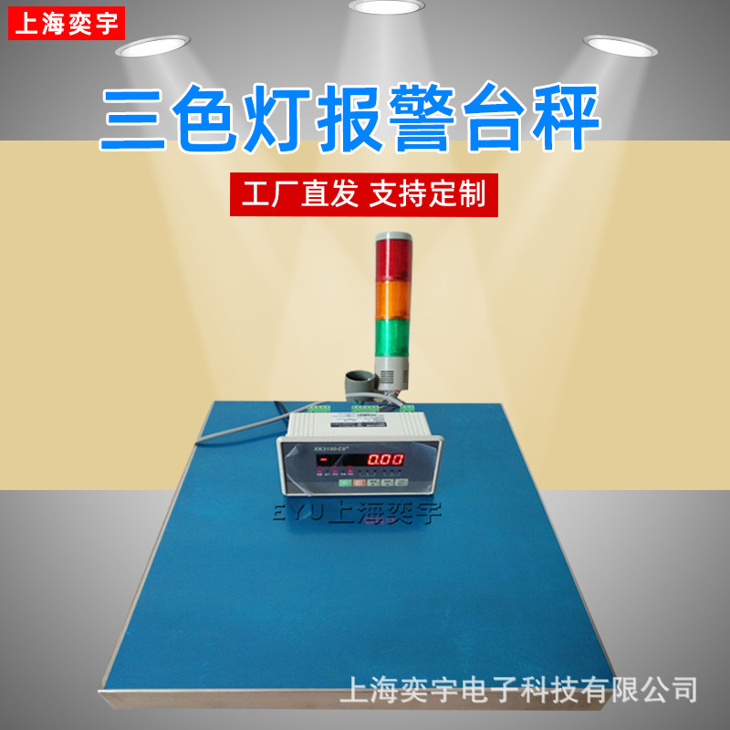 控制信号输出电子秤
