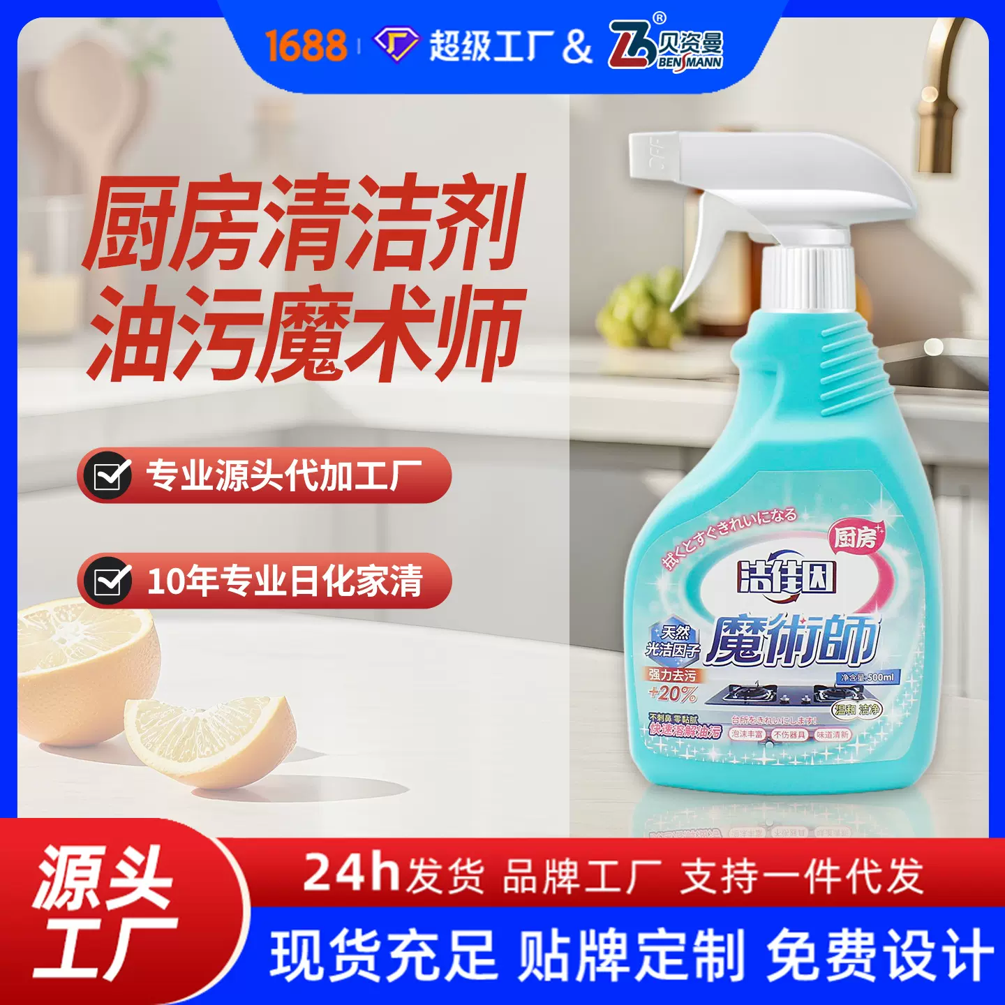 厨房油污净清洁剂油烟机煤气灶重油污清洗剂厨房强力去油污清洁剂