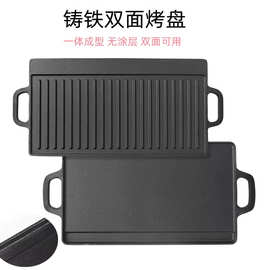 铁板烧盘铸铁家用户外长方形烧烤锅牛排章鱼烤肉双面烧烤盘燃气灶