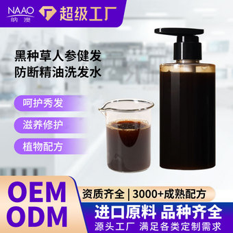 植物芳疗黑种草精油洗发水健发防断深层护发养护发际线