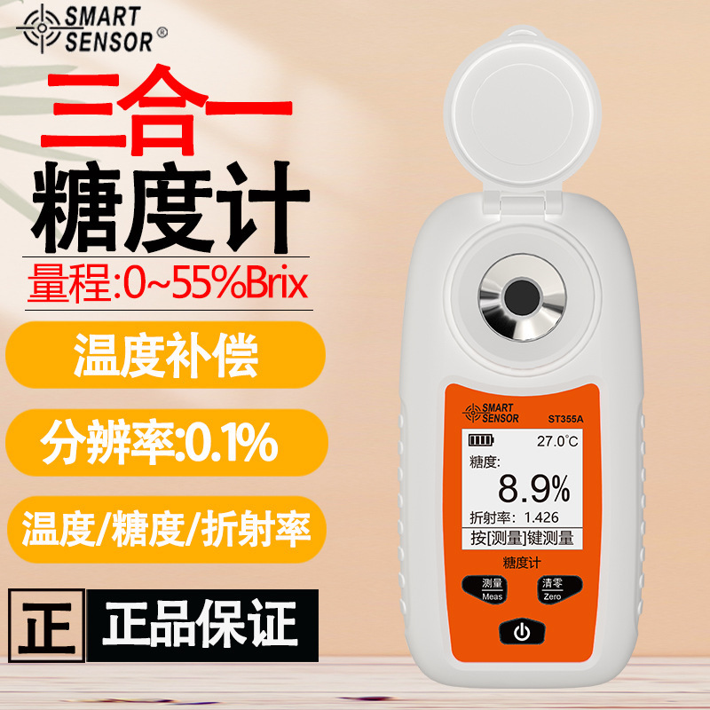 希玛ST355A数显测糖仪高精度水果糖度计甜度测试仪果酱饮料糖份计