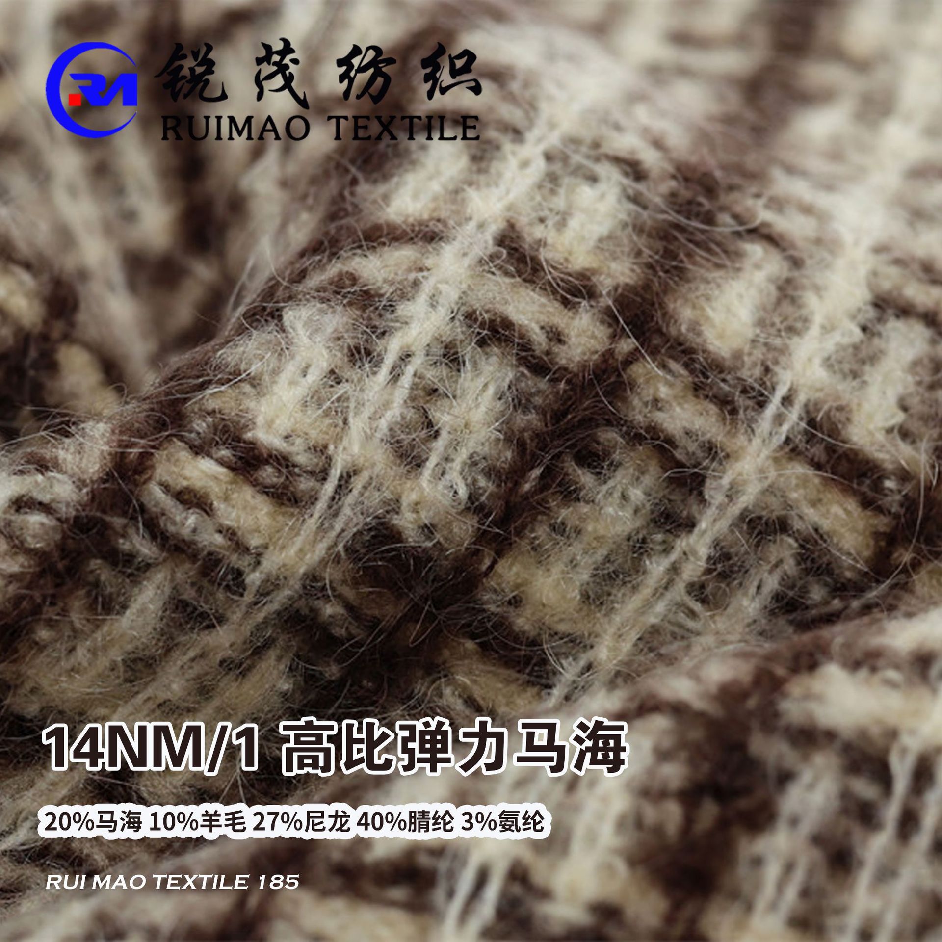 高比弹力马海  14NM/1 20%马海 10%羊毛 27%尼龙 40%腈纶 3%氨纶
