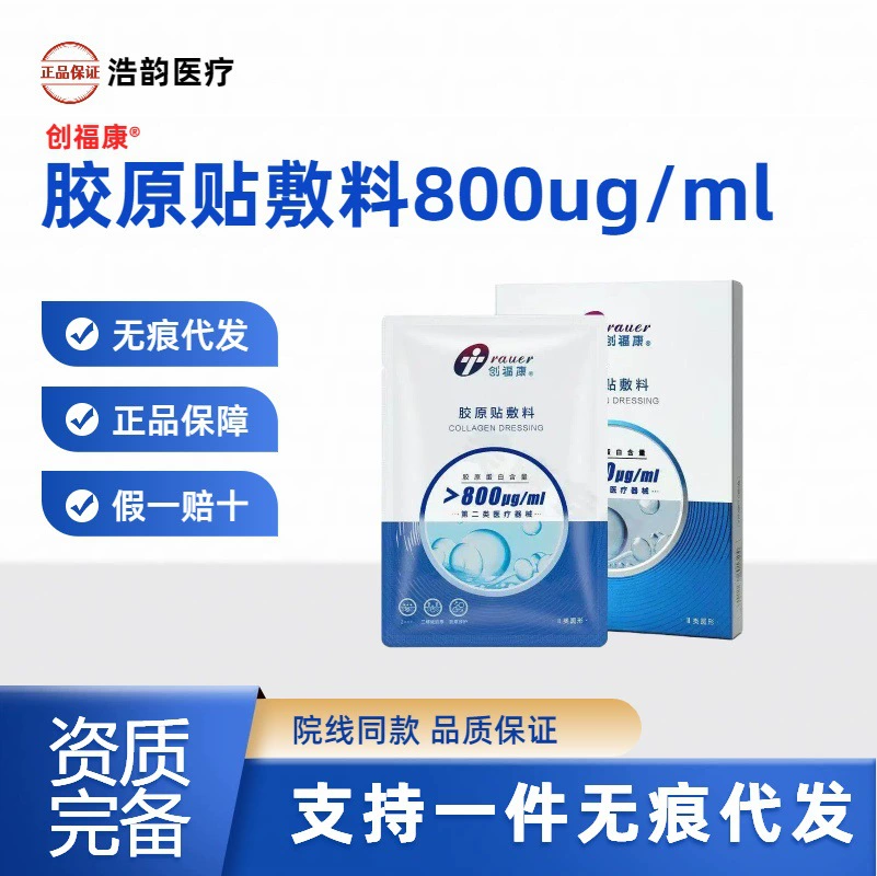 Chuangfukang Класс 800 Концентрация коллагена для медицинского послеоперационного восстановления лица 5 таблеток/коробка