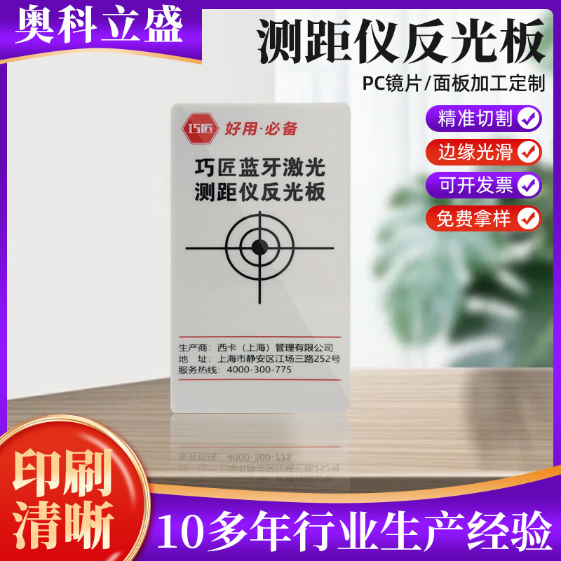 测距仪反光板加工棱镜反光片水平标线仪反射片PC光学镜片定 制