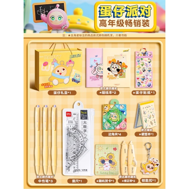 得力蛋仔派对文具套装礼盒礼袋小学生学习用品开学大礼包六一礼物|undefined