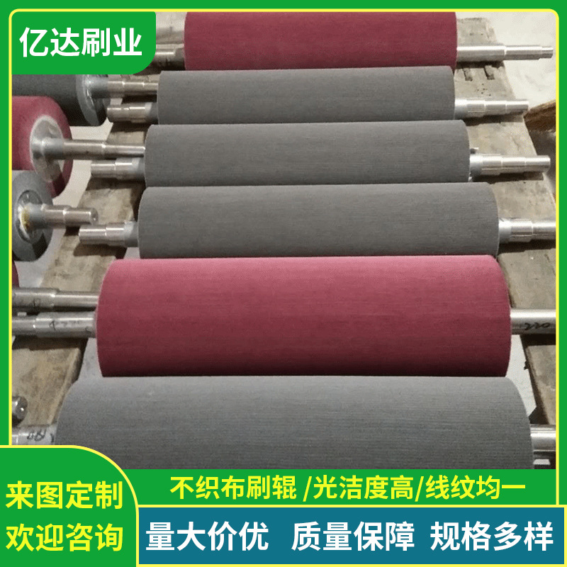 百洁布刷辊钢带研磨不织布刷辊 白洁抛光辊刷源头厂家批发